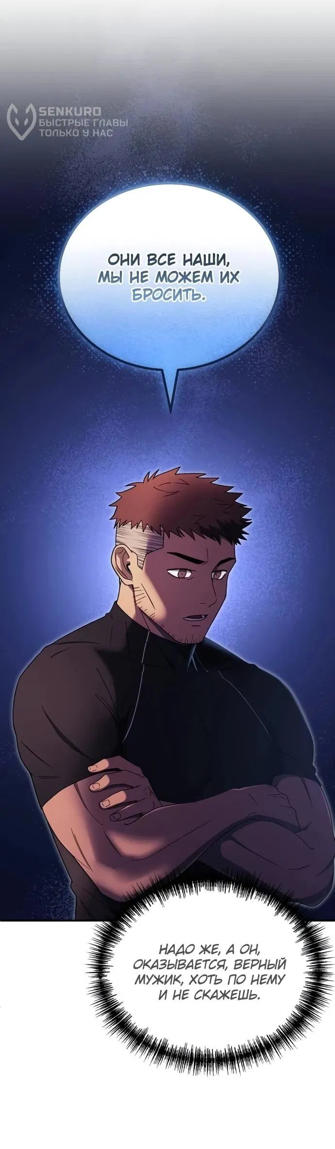 Манга Ветеран Апокалипсиса - Глава 9 Страница 65