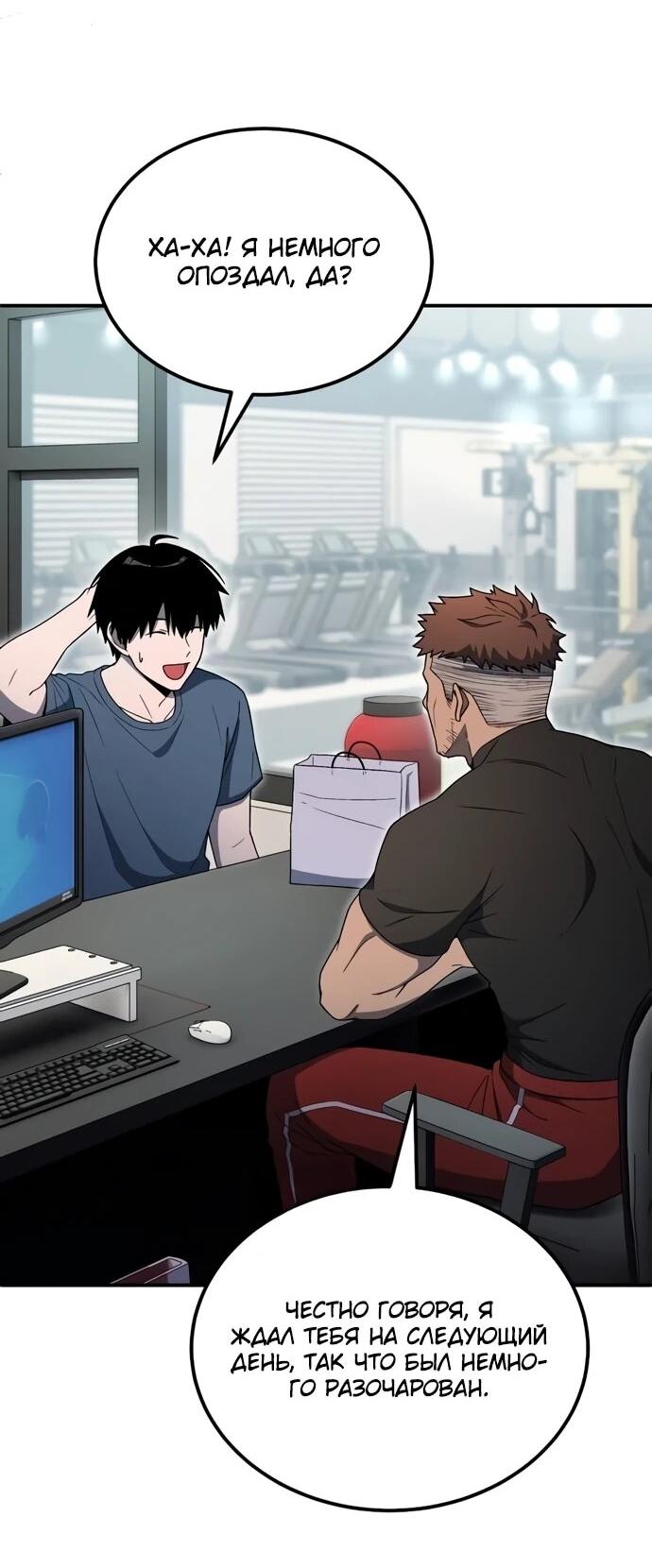 Манга Ветеран Апокалипсиса - Глава 9 Страница 55