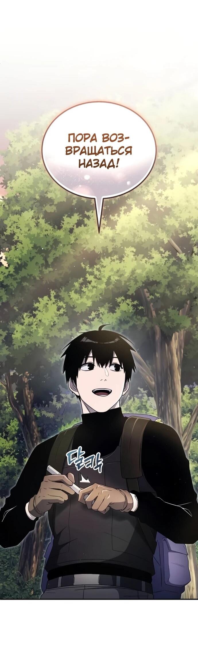 Манга Ветеран Апокалипсиса - Глава 9 Страница 40