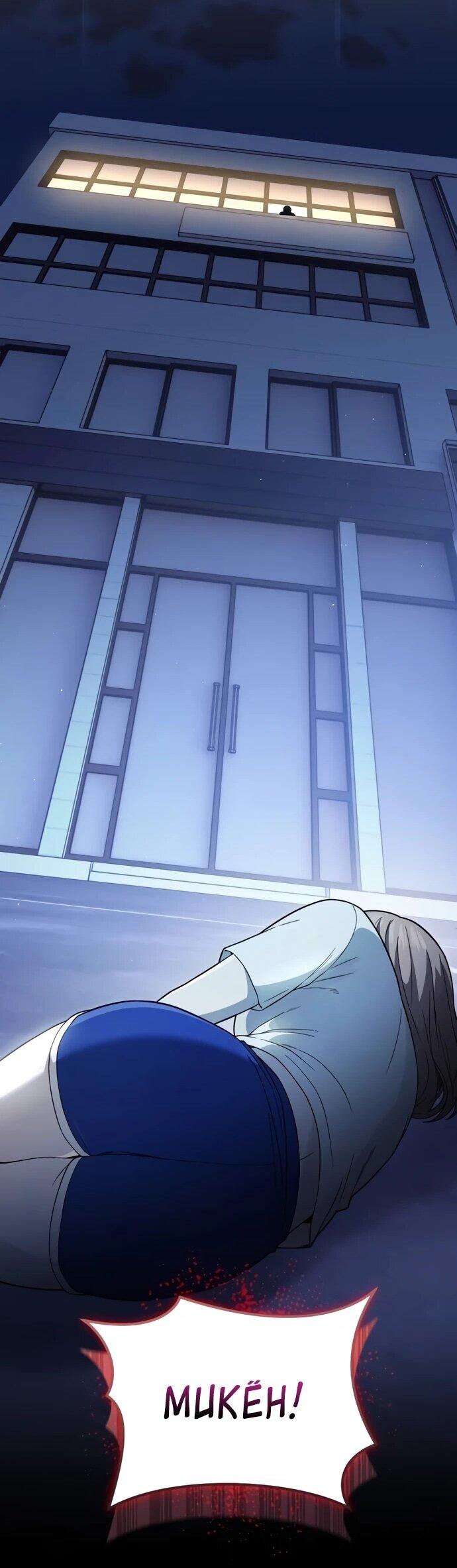 Манга Ветеран Апокалипсиса - Глава 9 Страница 71