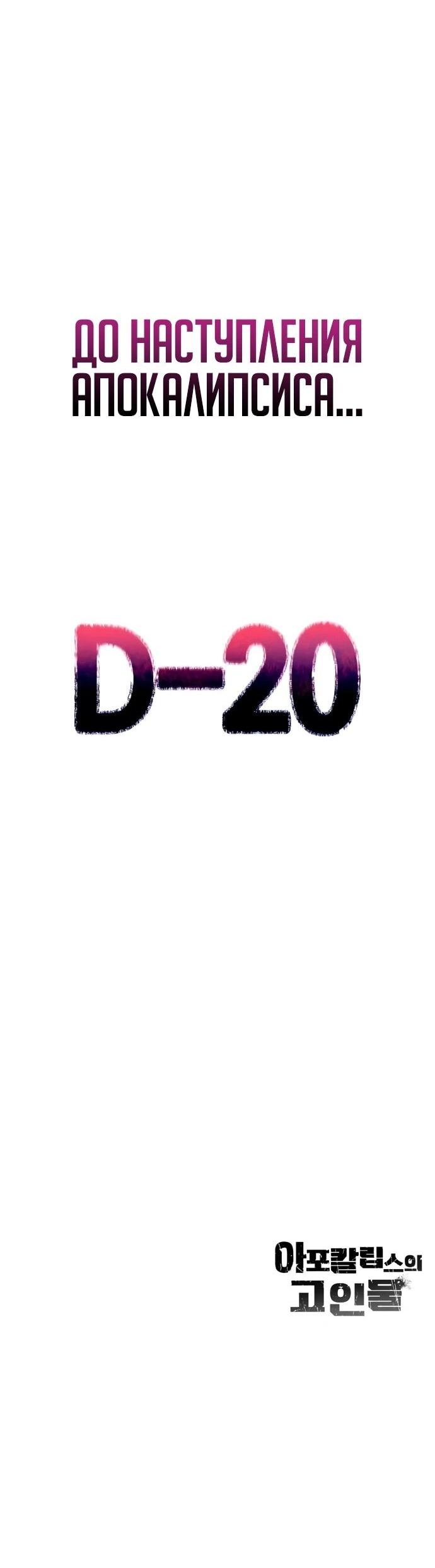 Манга Ветеран Апокалипсиса - Глава 9 Страница 81