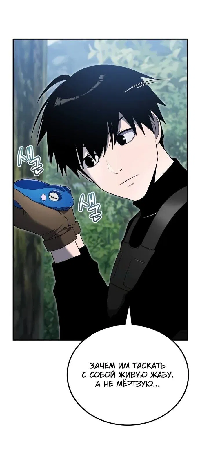 Манга Ветеран Апокалипсиса - Глава 9 Страница 14