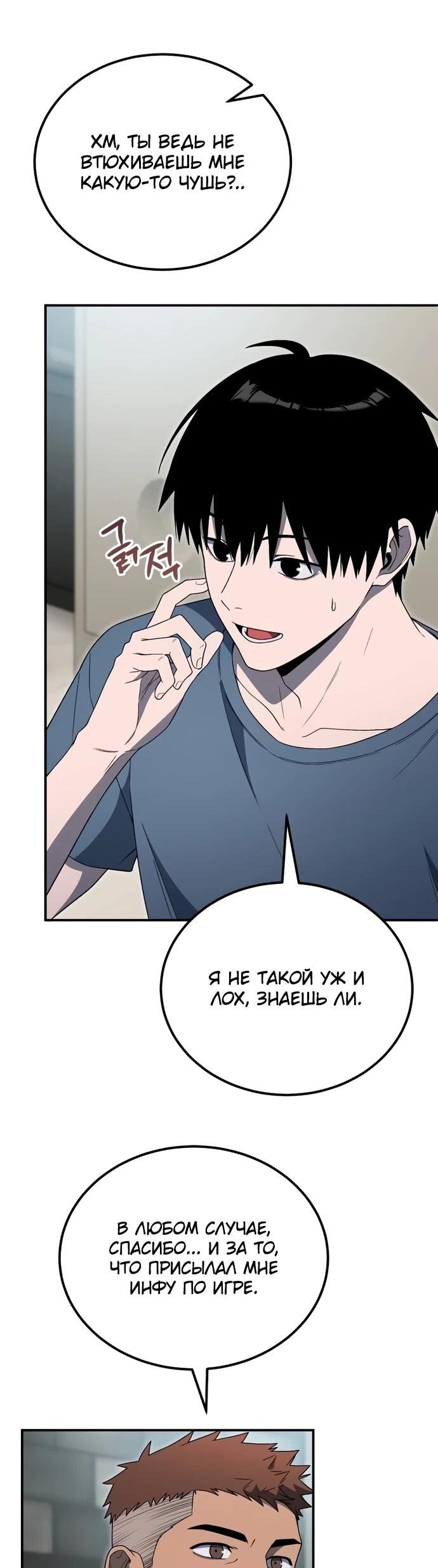 Манга Ветеран Апокалипсиса - Глава 9 Страница 58