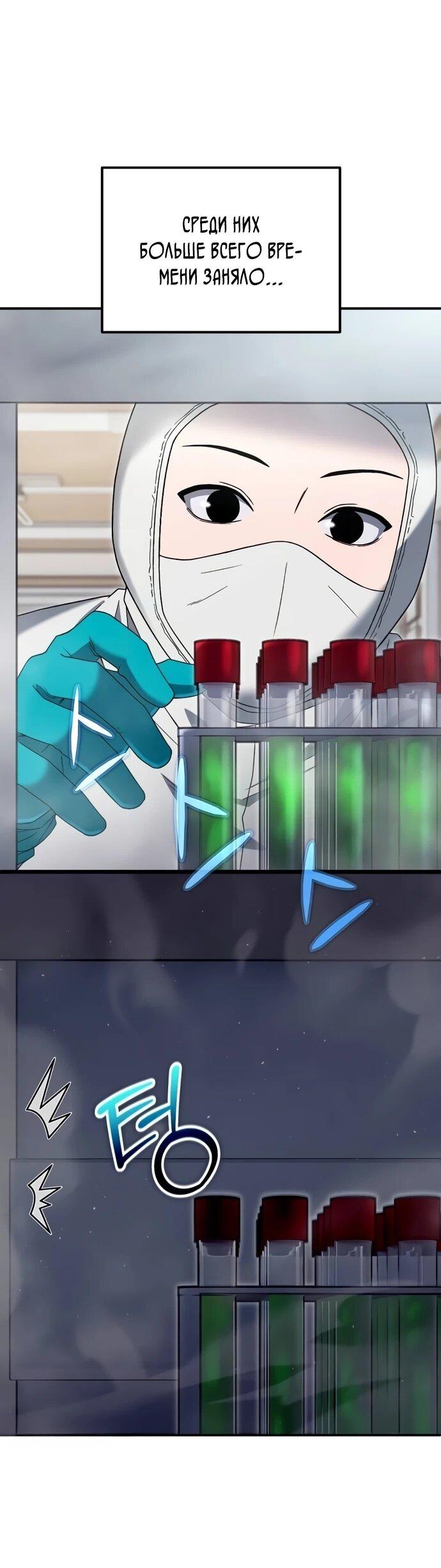 Манга Ветеран Апокалипсиса - Глава 9 Страница 49