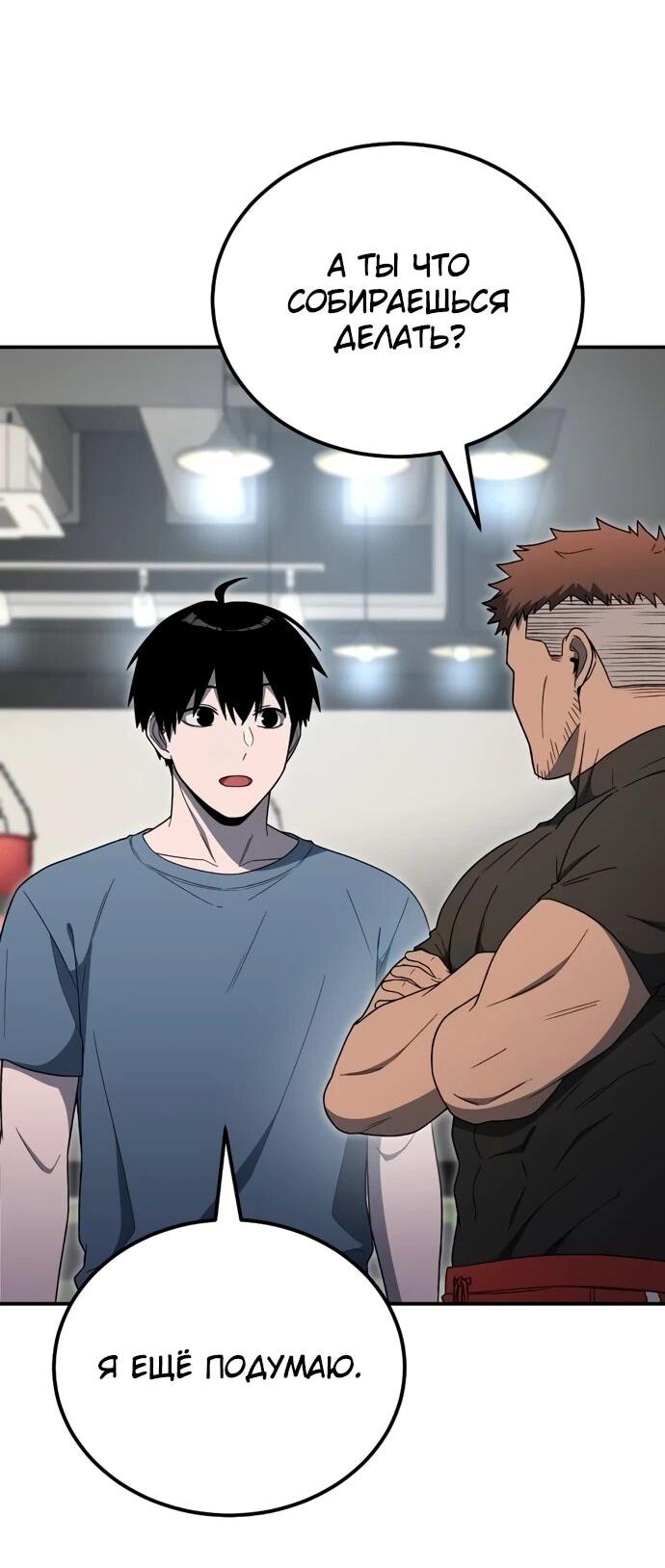 Манга Ветеран Апокалипсиса - Глава 9 Страница 66
