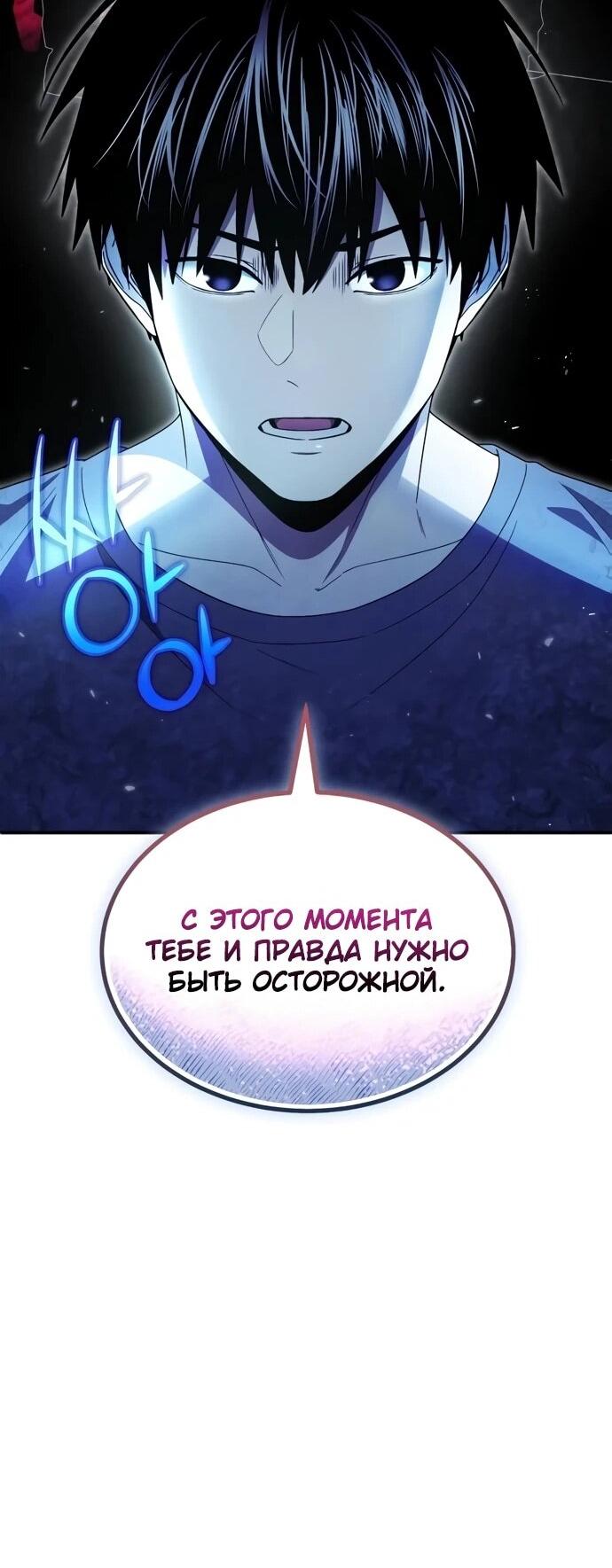 Манга Ветеран Апокалипсиса - Глава 9 Страница 80