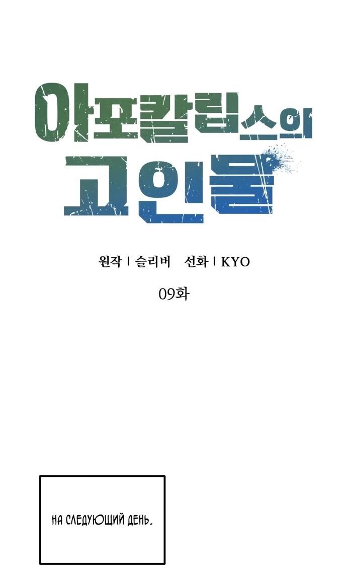 Манга Ветеран Апокалипсиса - Глава 9 Страница 41
