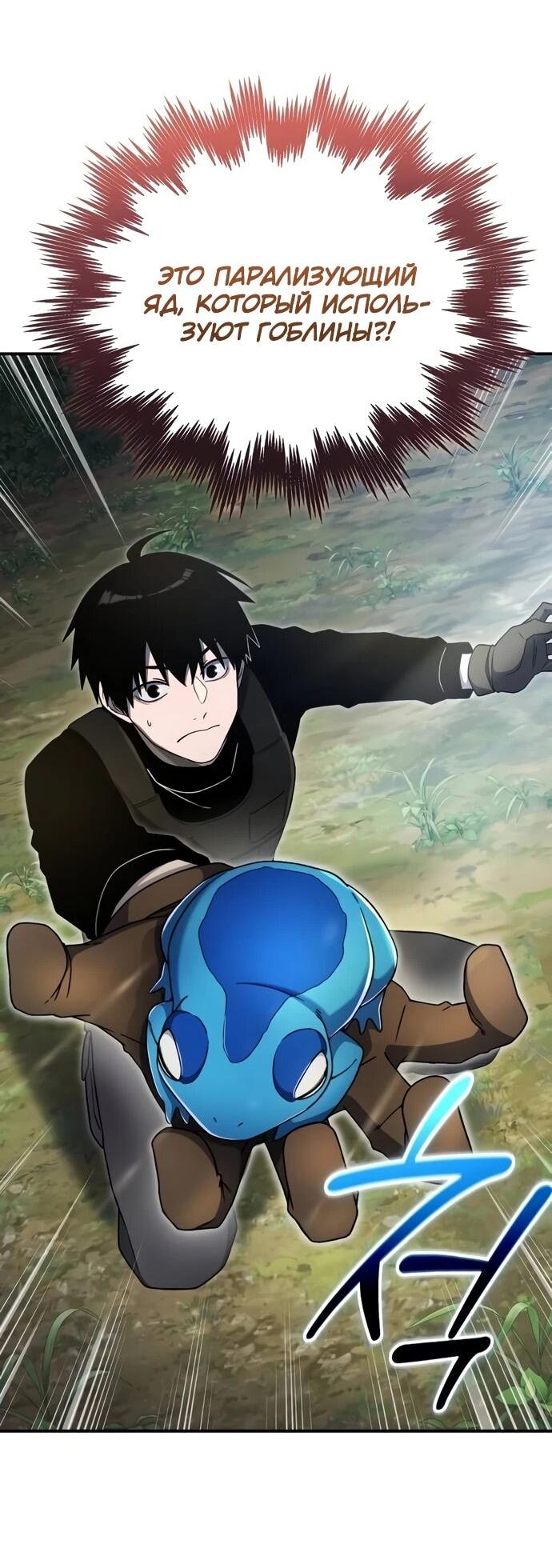 Манга Ветеран Апокалипсиса - Глава 9 Страница 17