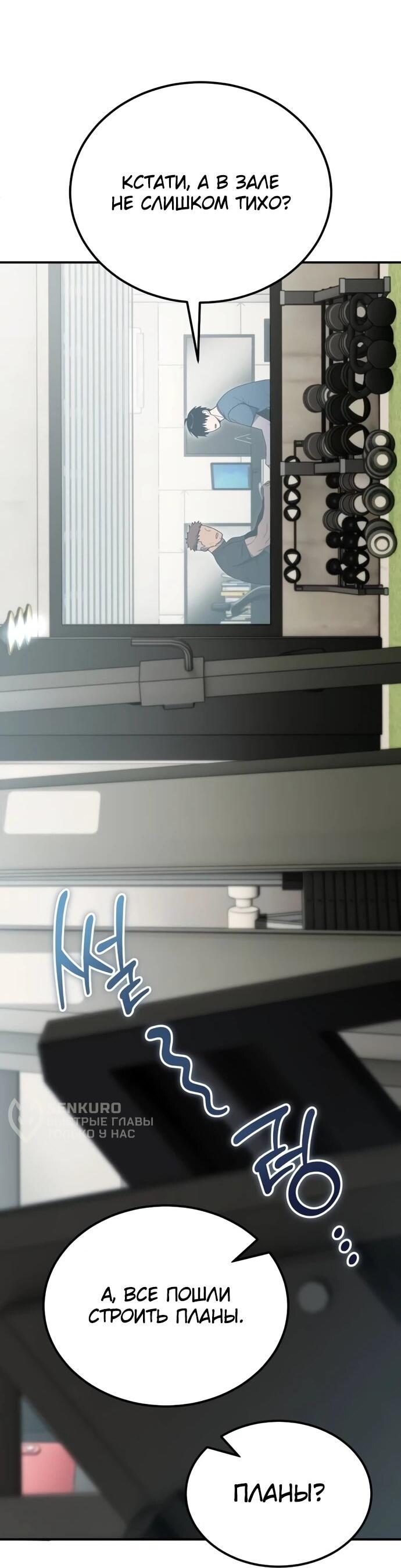 Манга Ветеран Апокалипсиса - Глава 9 Страница 60