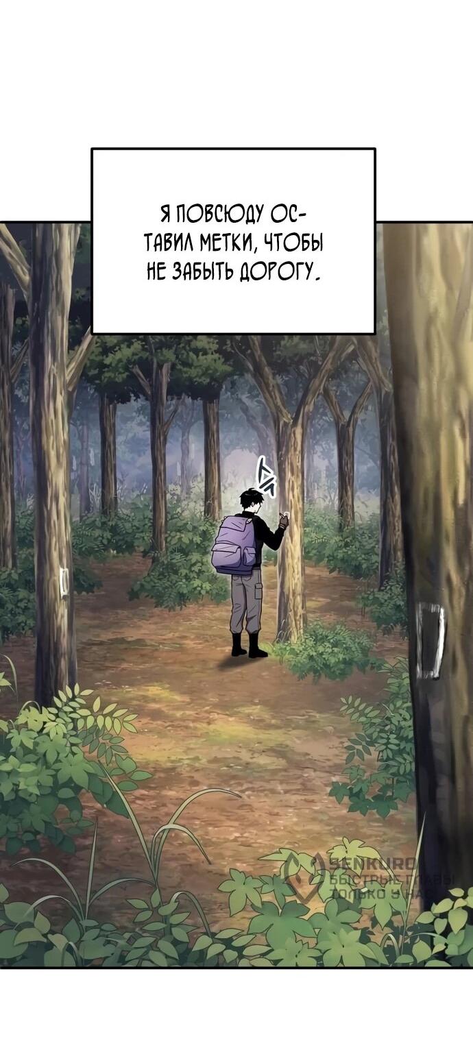 Манга Ветеран Апокалипсиса - Глава 9 Страница 39