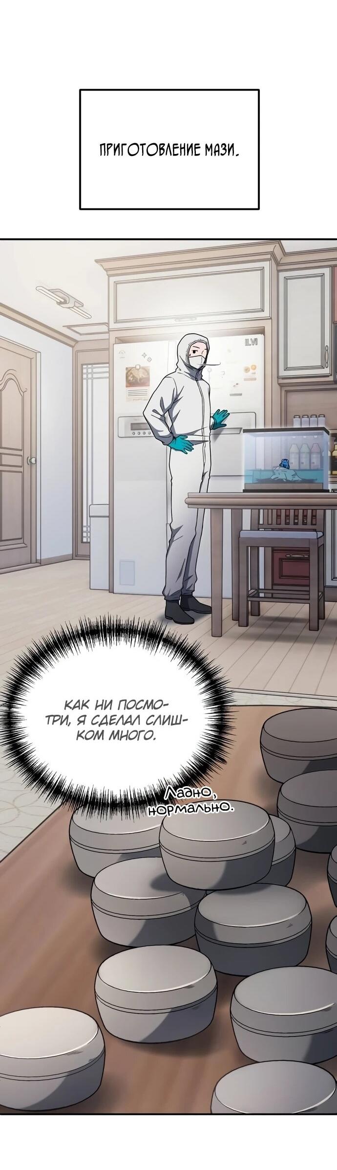 Манга Ветеран Апокалипсиса - Глава 9 Страница 50