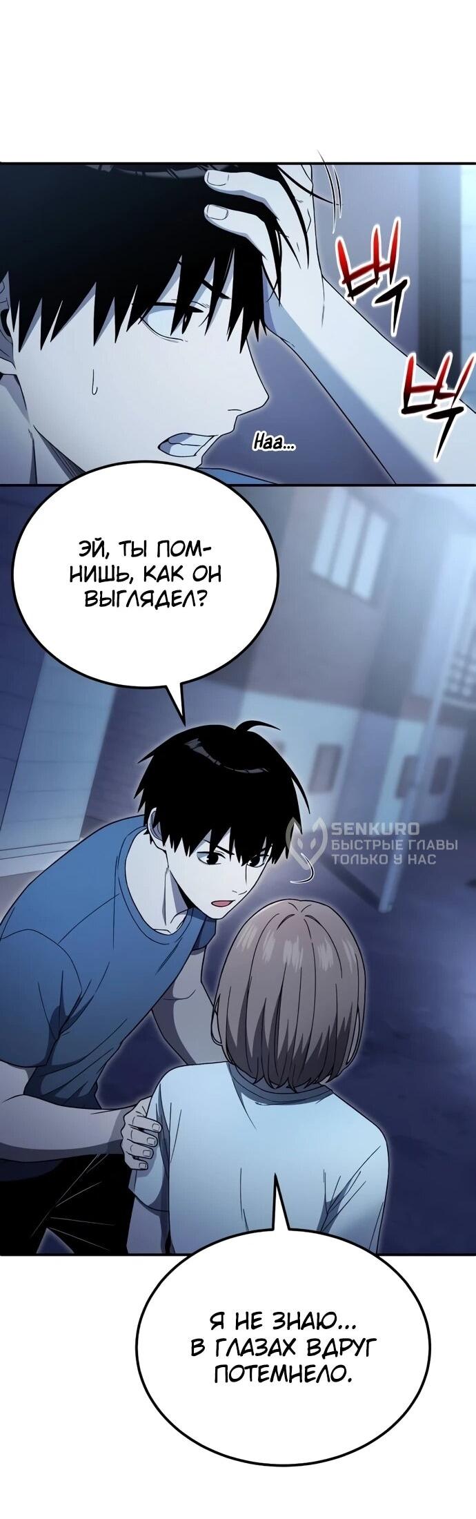 Манга Ветеран Апокалипсиса - Глава 9 Страница 76