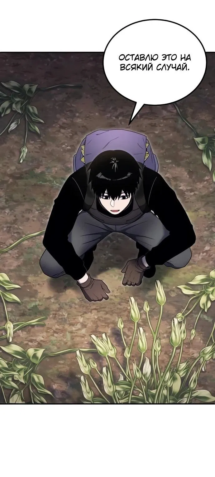 Манга Ветеран Апокалипсиса - Глава 9 Страница 38