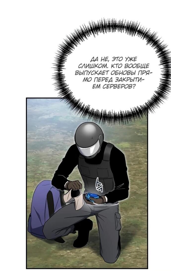 Манга Ветеран Апокалипсиса - Глава 9 Страница 27