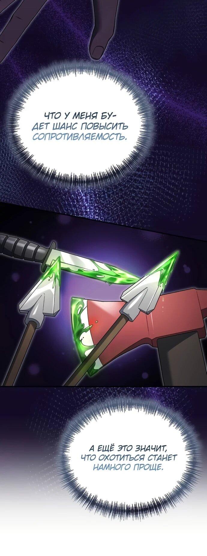 Манга Ветеран Апокалипсиса - Глава 9 Страница 19