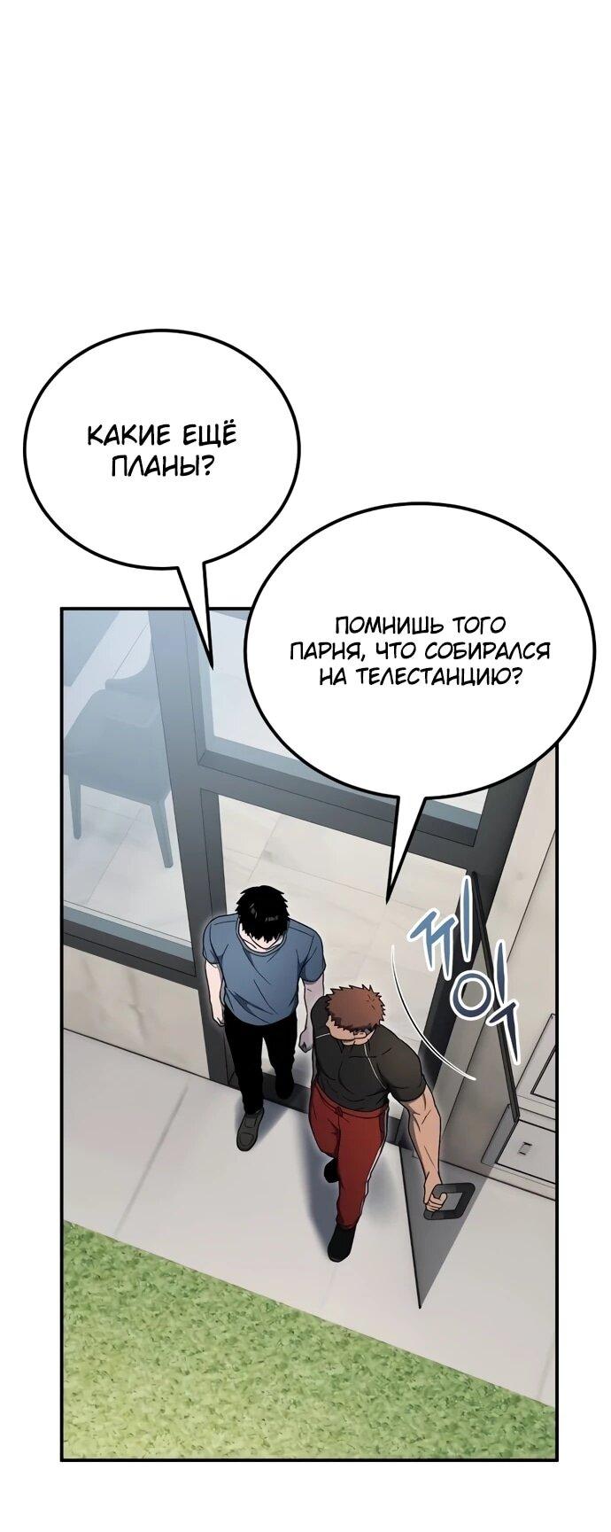 Манга Ветеран Апокалипсиса - Глава 9 Страница 61