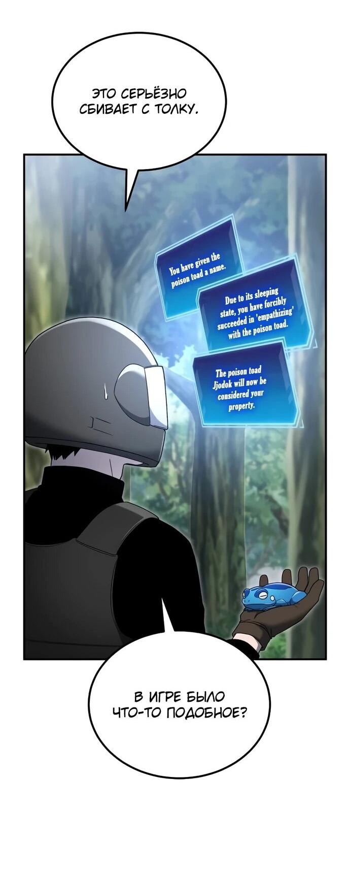 Манга Ветеран Апокалипсиса - Глава 9 Страница 23