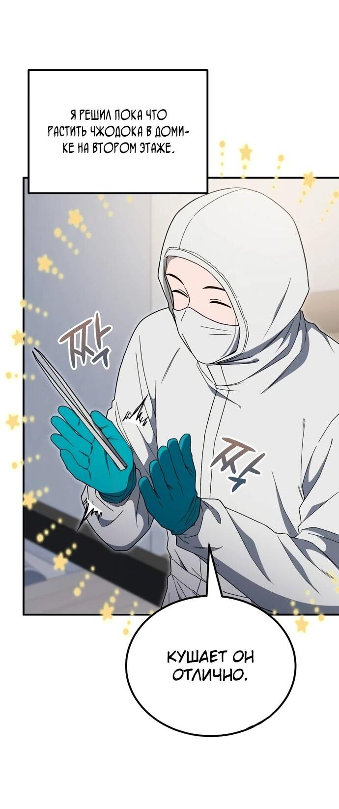 Манга Ветеран Апокалипсиса - Глава 9 Страница 45