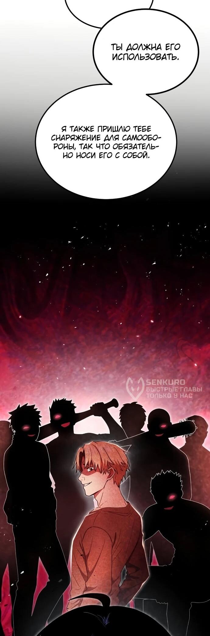 Манга Ветеран Апокалипсиса - Глава 9 Страница 79