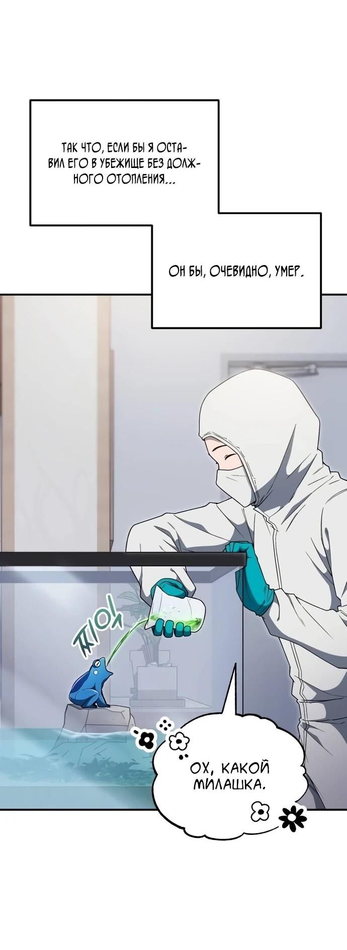Манга Ветеран Апокалипсиса - Глава 9 Страница 47