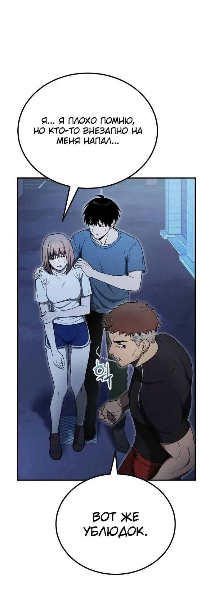 Манга Ветеран Апокалипсиса - Глава 9 Страница 74