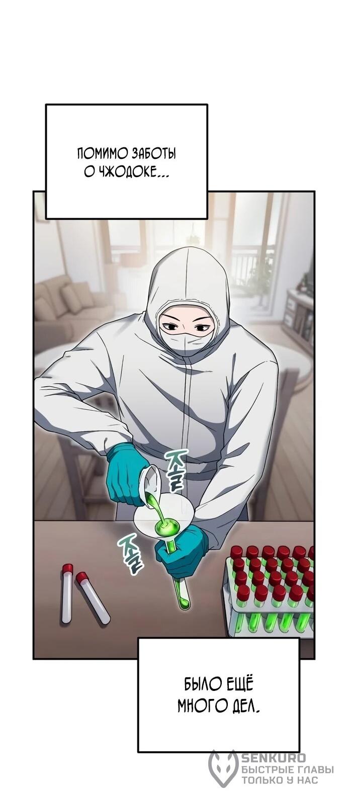 Манга Ветеран Апокалипсиса - Глава 9 Страница 48