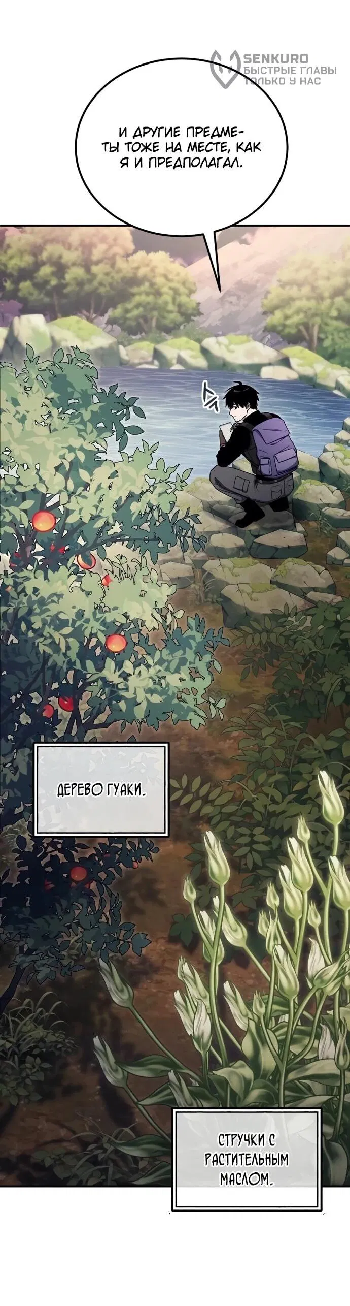 Манга Ветеран Апокалипсиса - Глава 9 Страница 35