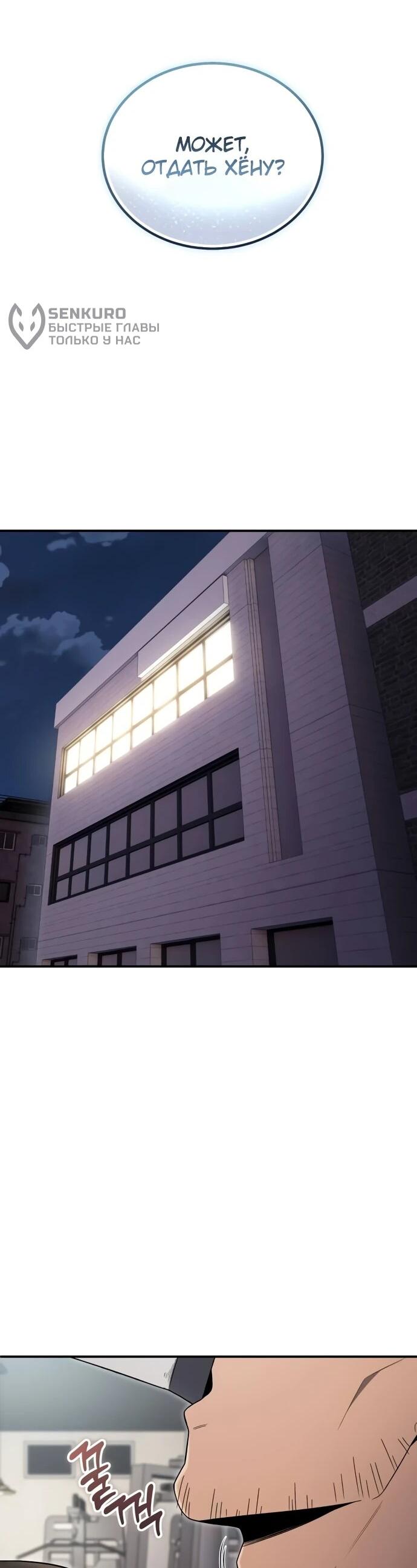 Манга Ветеран Апокалипсиса - Глава 9 Страница 53