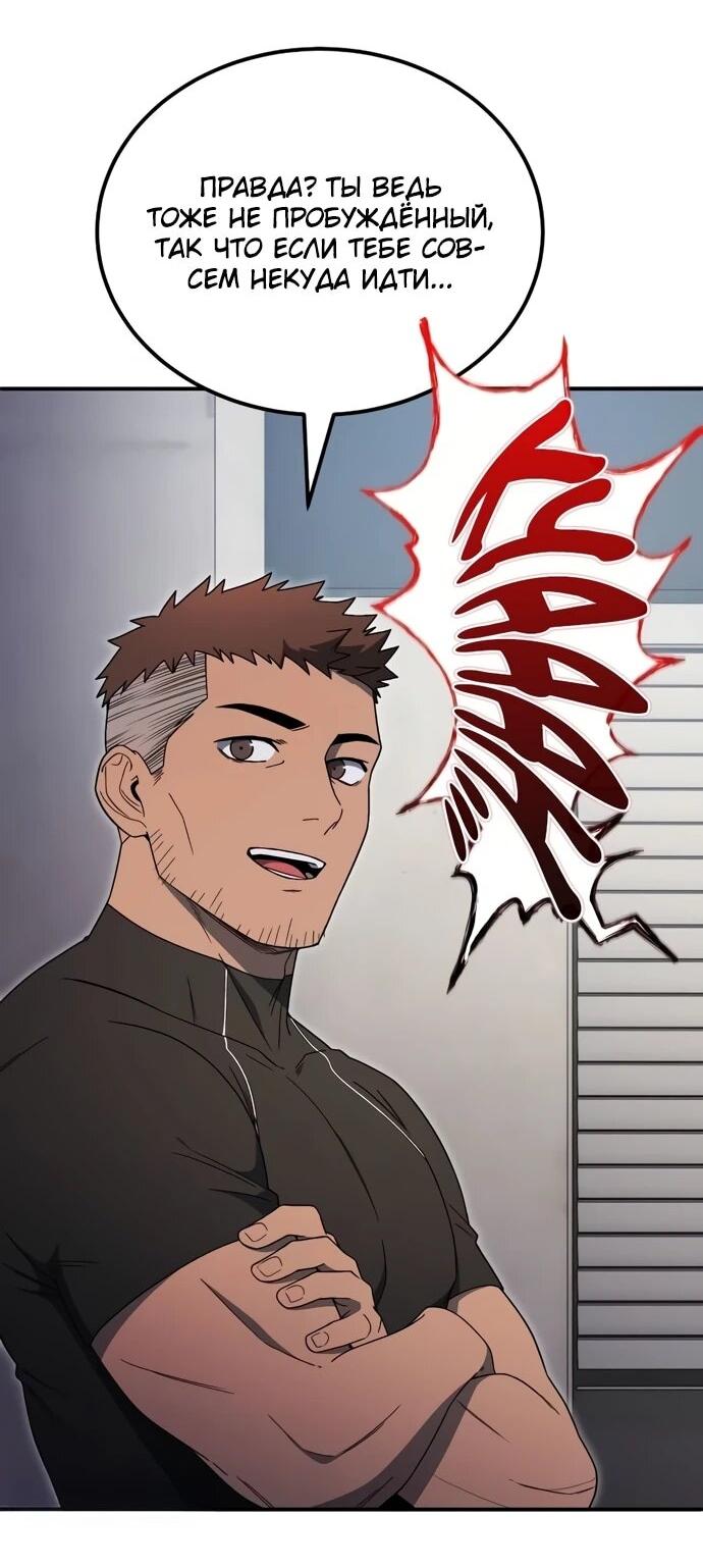 Манга Ветеран Апокалипсиса - Глава 9 Страница 67