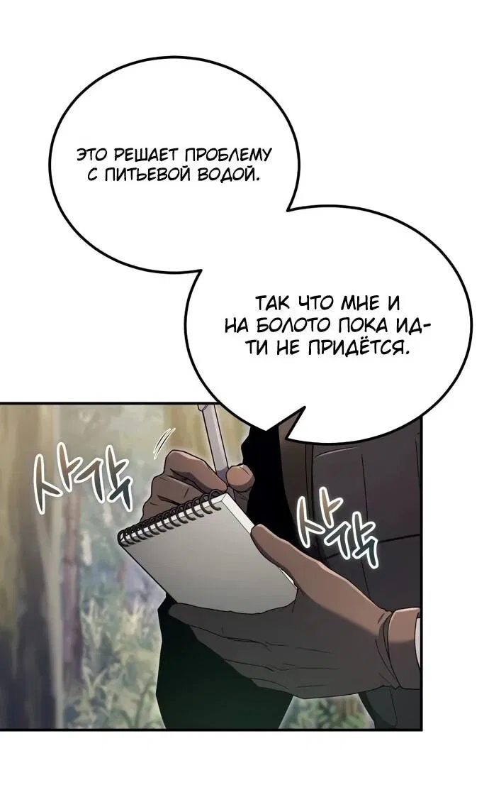 Манга Ветеран Апокалипсиса - Глава 9 Страница 34