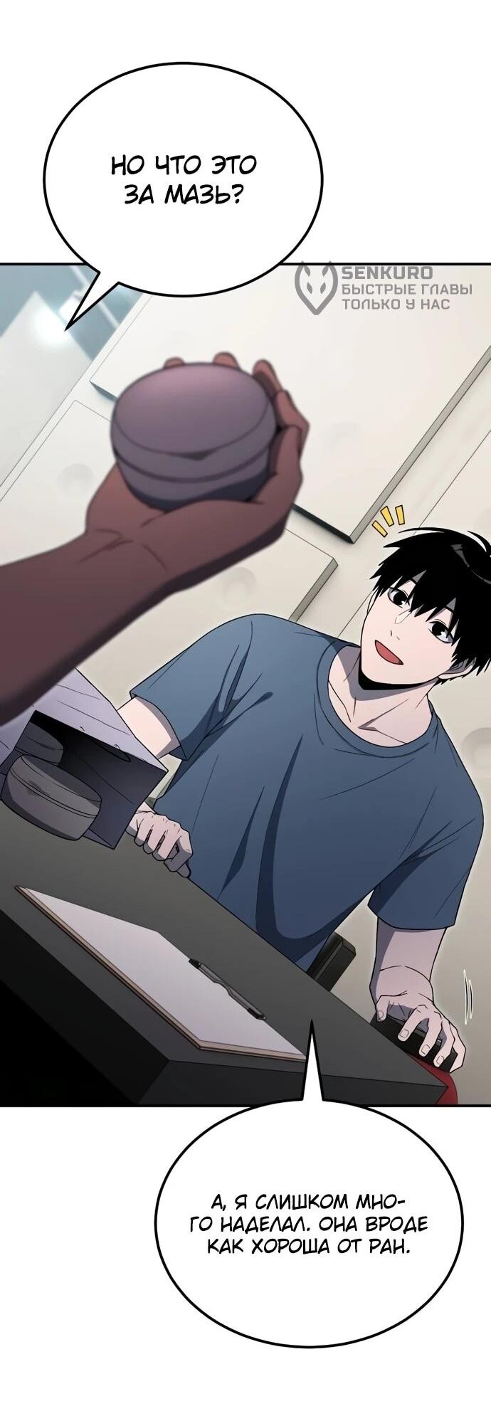 Манга Ветеран Апокалипсиса - Глава 9 Страница 57