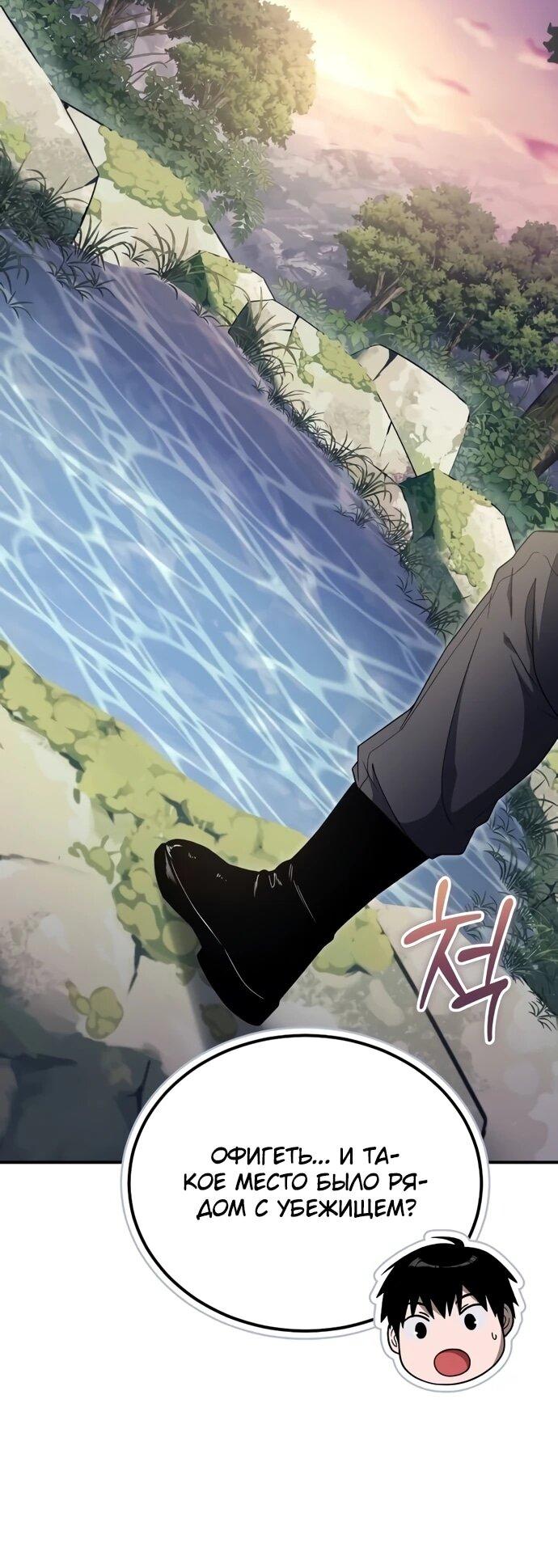 Манга Ветеран Апокалипсиса - Глава 9 Страница 32