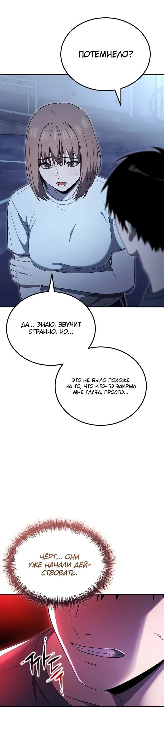 Манга Ветеран Апокалипсиса - Глава 9 Страница 77