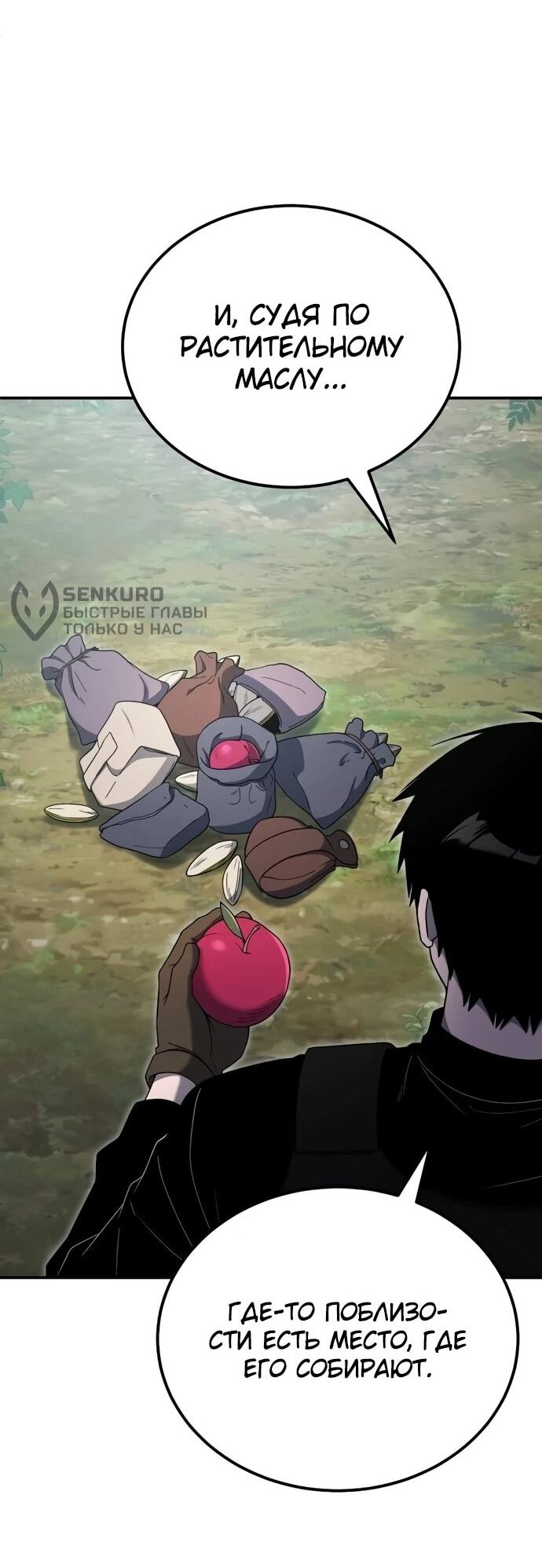 Манга Ветеран Апокалипсиса - Глава 9 Страница 10