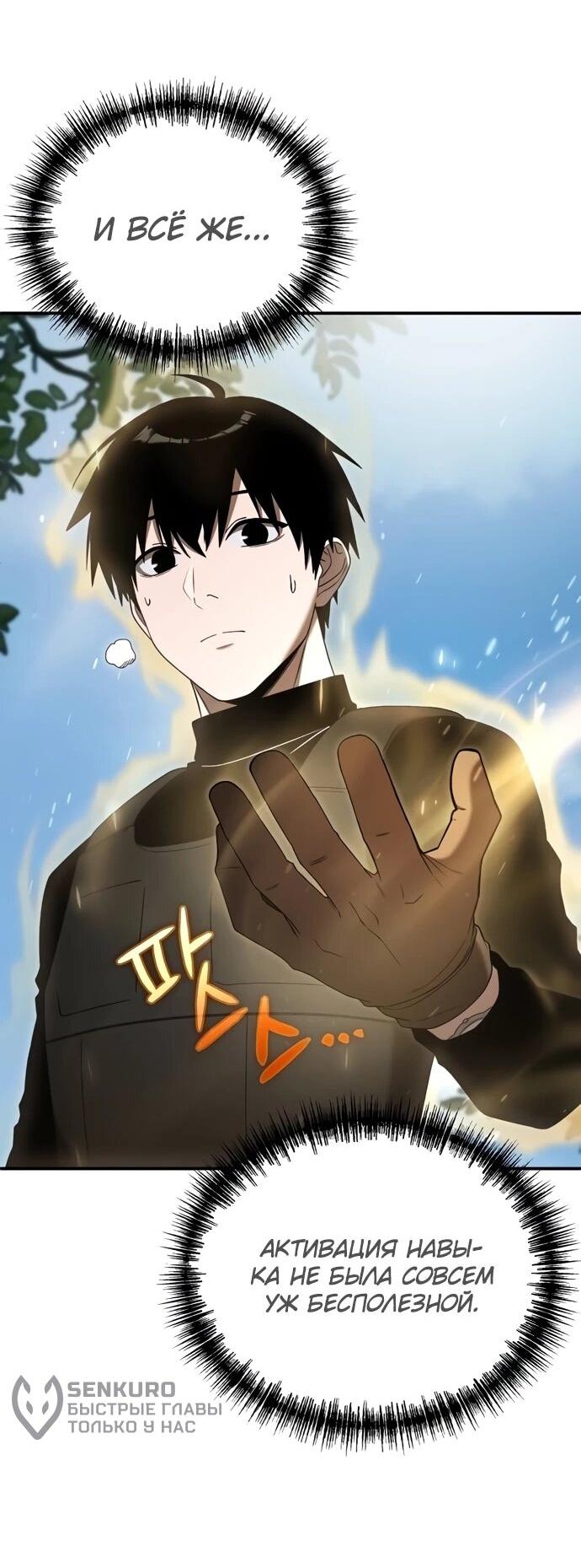 Манга Ветеран Апокалипсиса - Глава 9 Страница 5