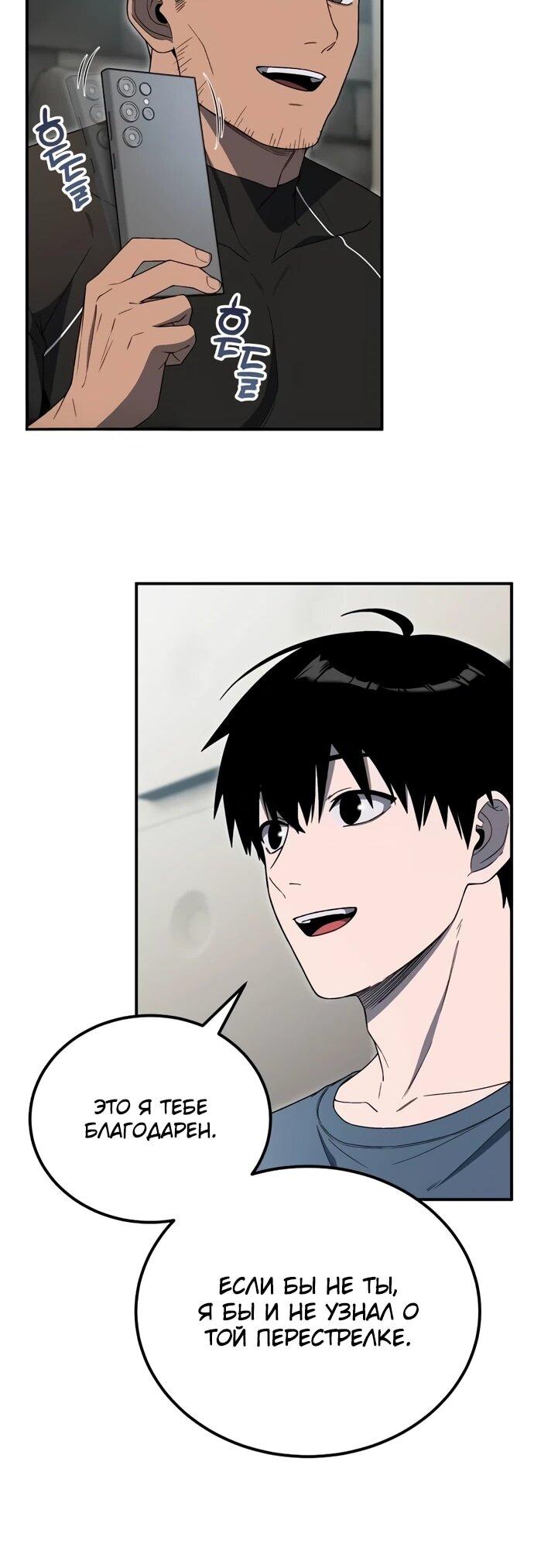 Манга Ветеран Апокалипсиса - Глава 9 Страница 59