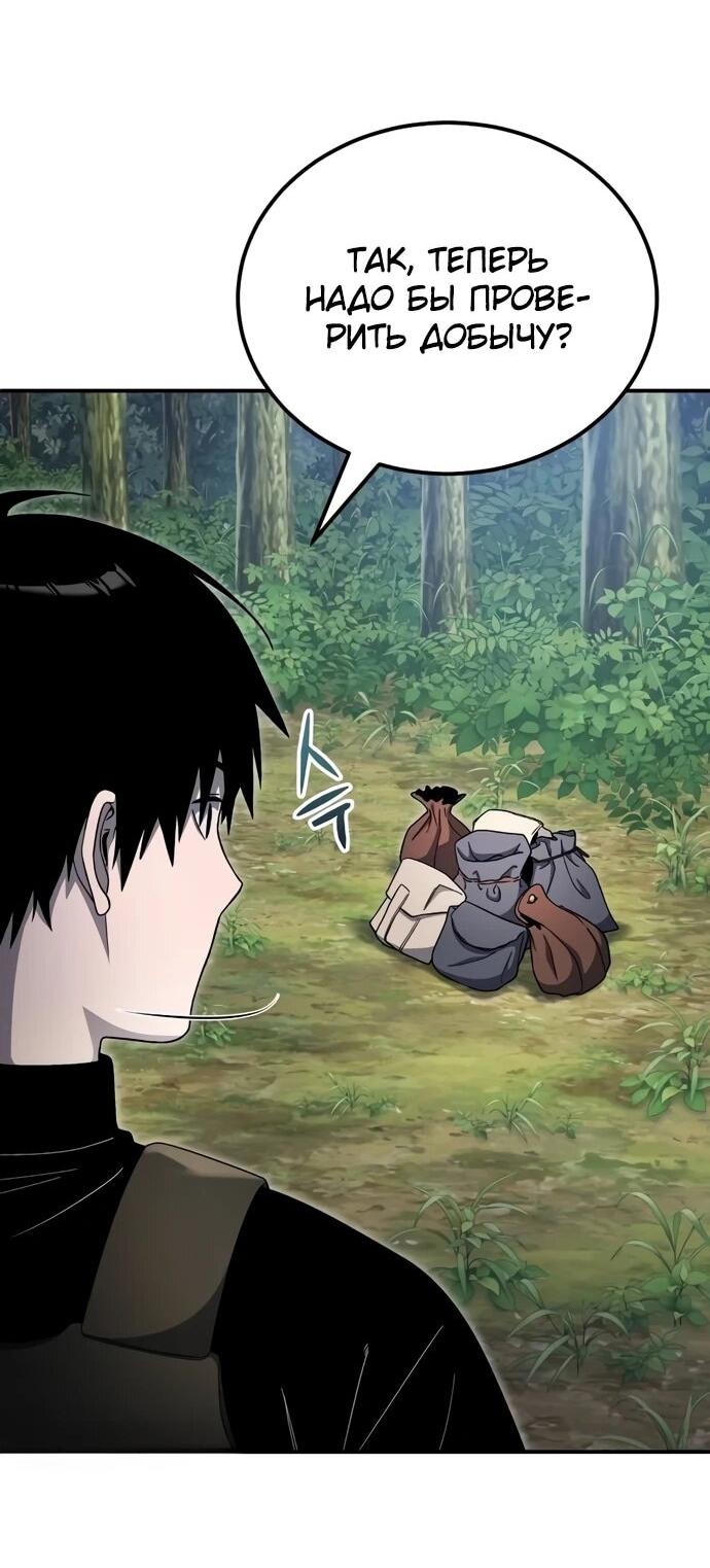 Манга Ветеран Апокалипсиса - Глава 9 Страница 8