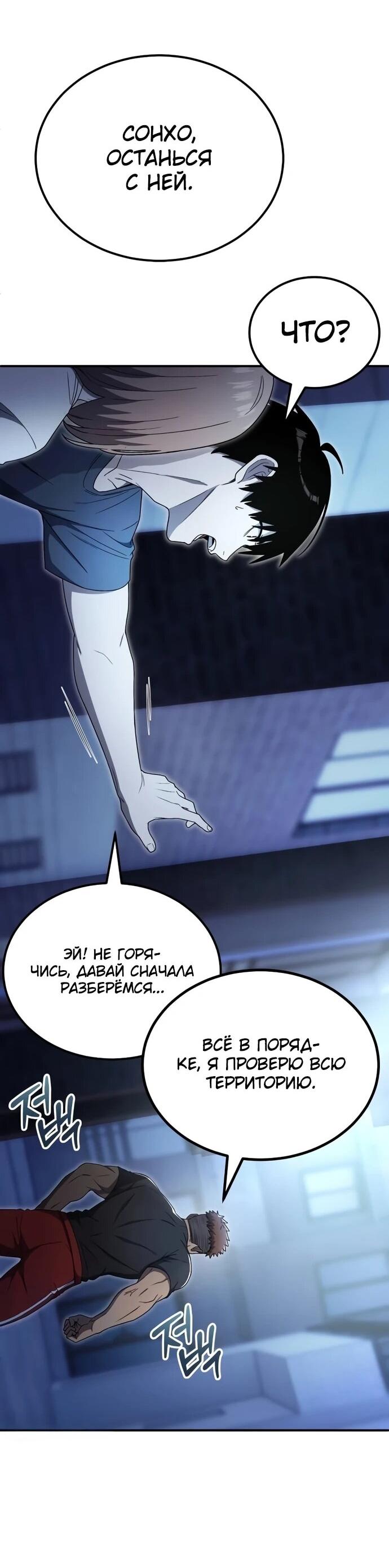 Манга Ветеран Апокалипсиса - Глава 9 Страница 75