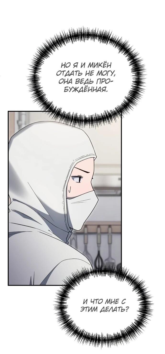 Манга Ветеран Апокалипсиса - Глава 9 Страница 51