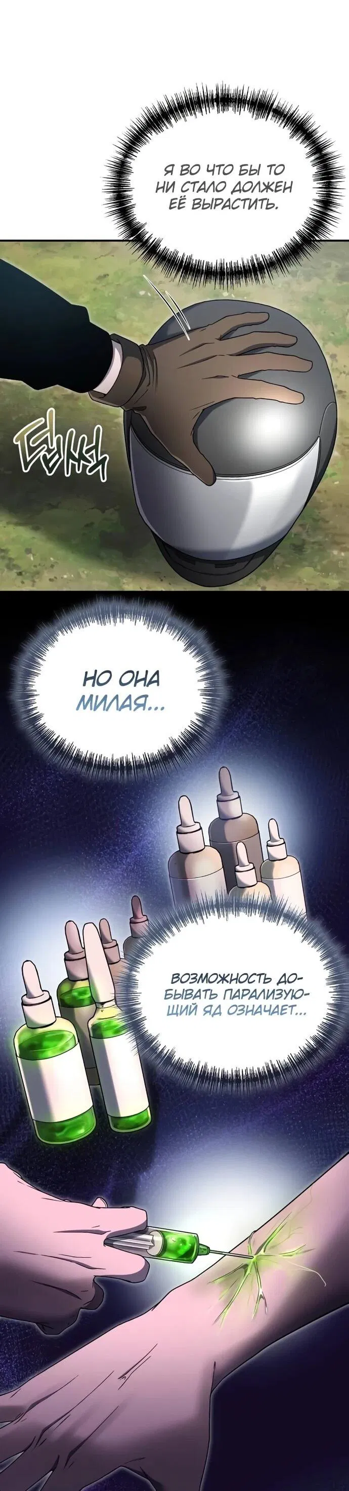 Манга Ветеран Апокалипсиса - Глава 9 Страница 18