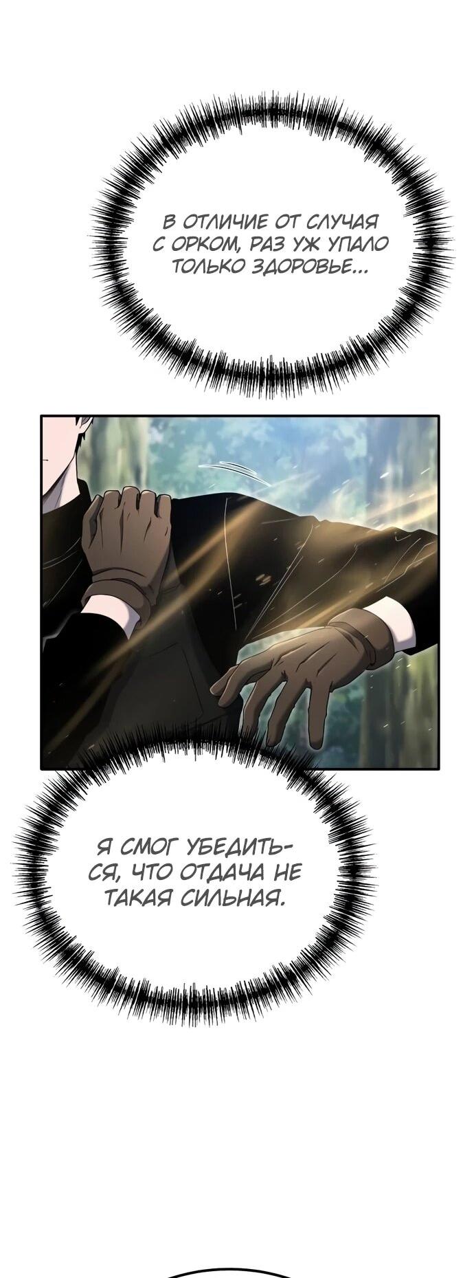 Манга Ветеран Апокалипсиса - Глава 9 Страница 6