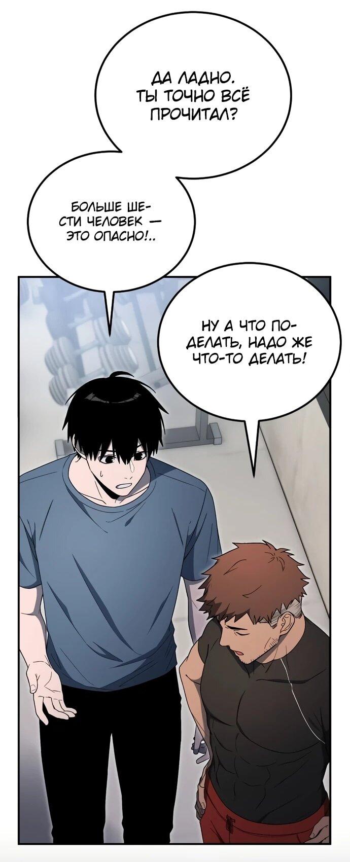 Манга Ветеран Апокалипсиса - Глава 9 Страница 64