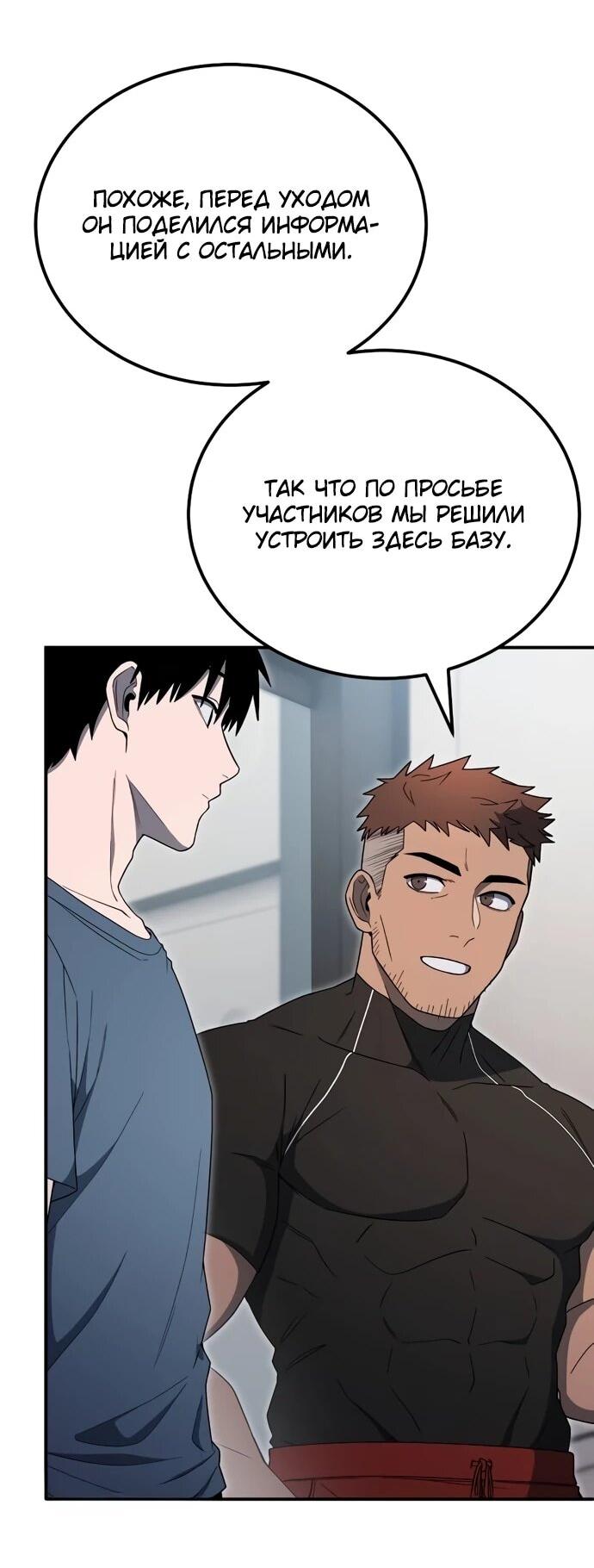 Манга Ветеран Апокалипсиса - Глава 9 Страница 62