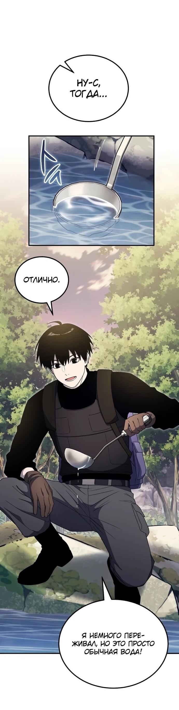 Манга Ветеран Апокалипсиса - Глава 9 Страница 33