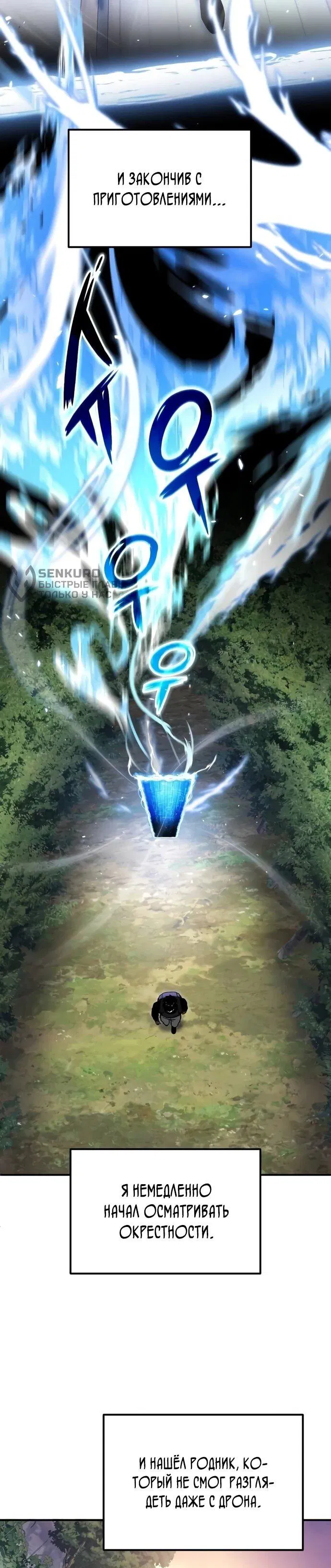 Манга Ветеран Апокалипсиса - Глава 9 Страница 31