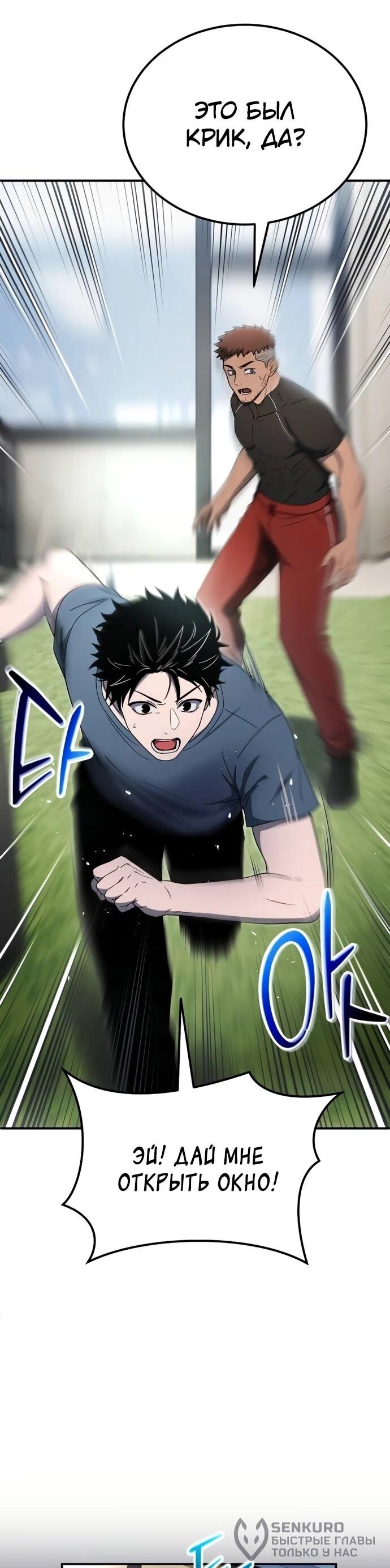 Манга Ветеран Апокалипсиса - Глава 9 Страница 68