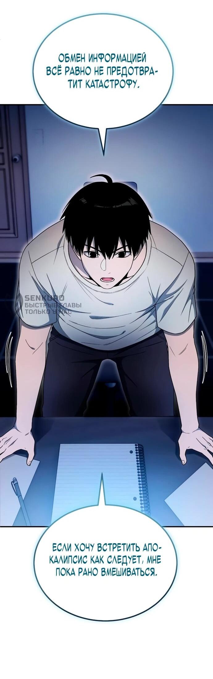 Манга Ветеран Апокалипсиса - Глава 8 Страница 15