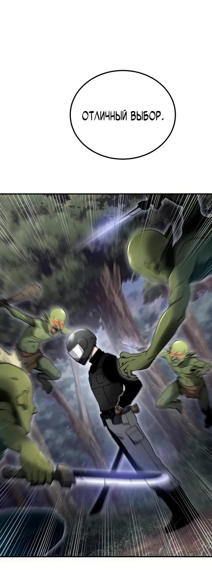 Манга Ветеран Апокалипсиса - Глава 8 Страница 80