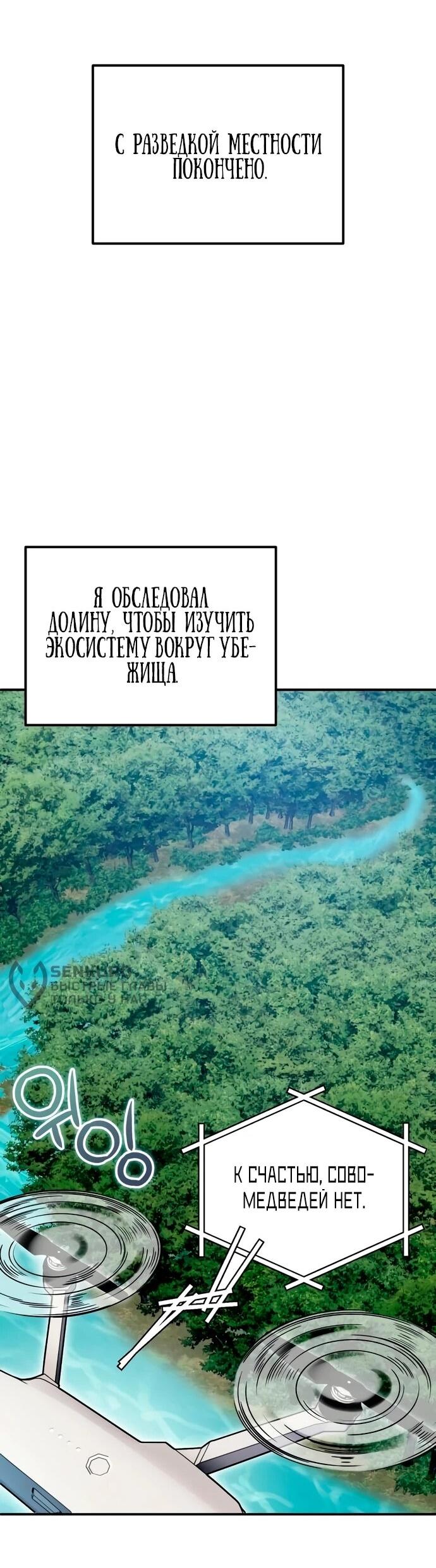 Манга Ветеран Апокалипсиса - Глава 8 Страница 35