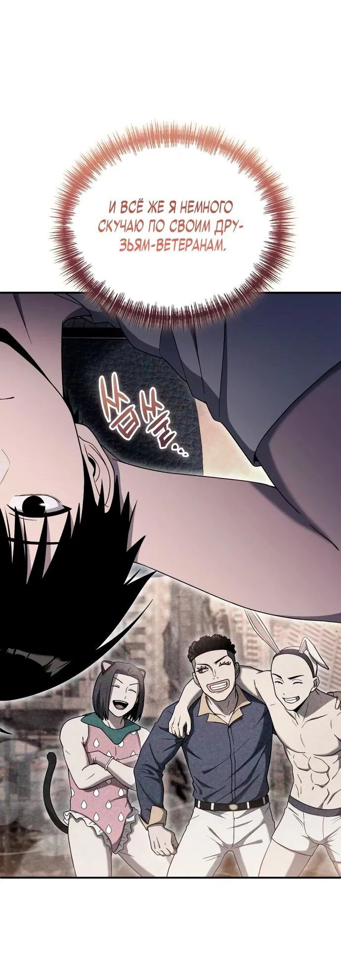 Манга Ветеран Апокалипсиса - Глава 8 Страница 13